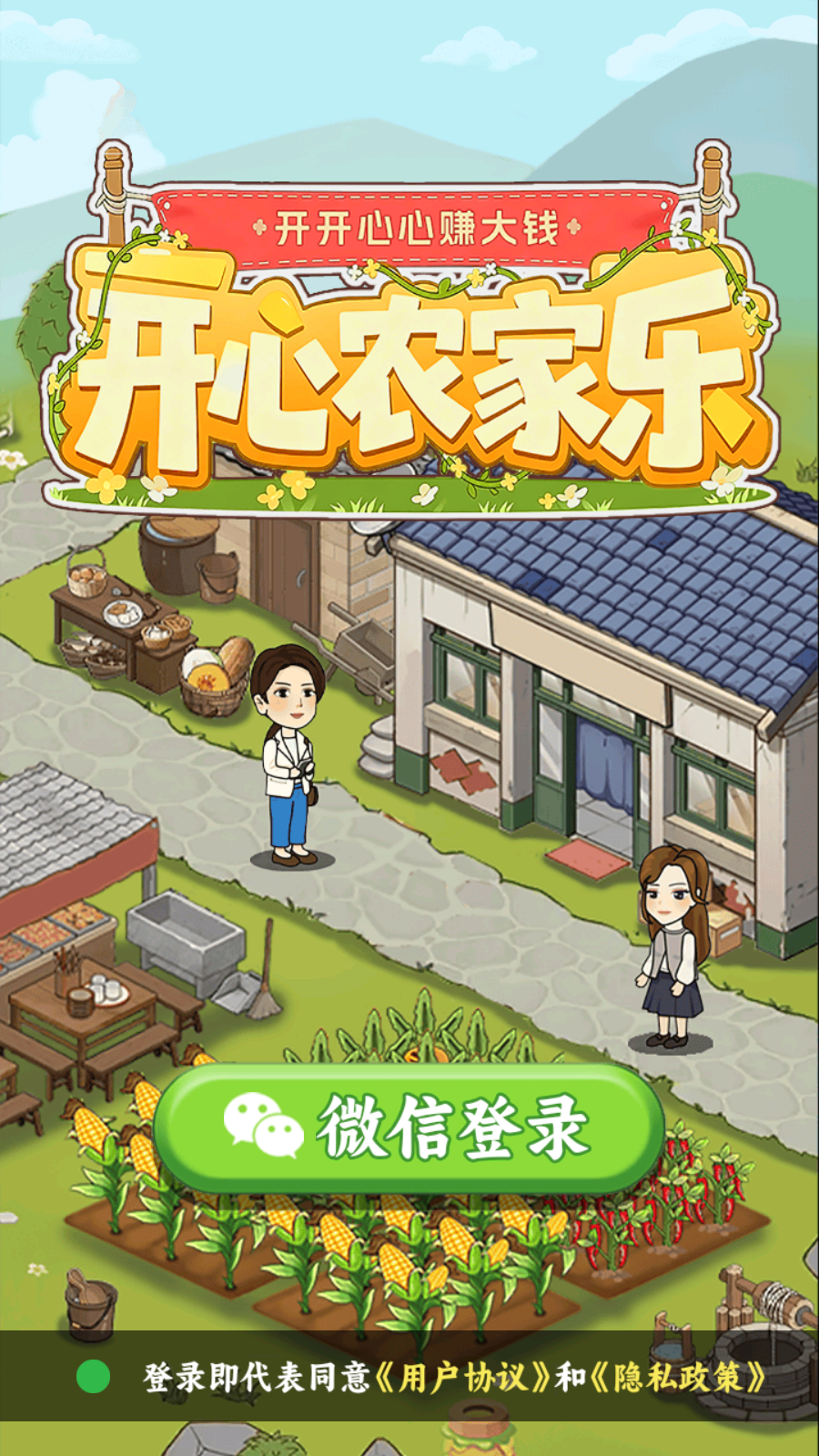 开心农家乐手机版