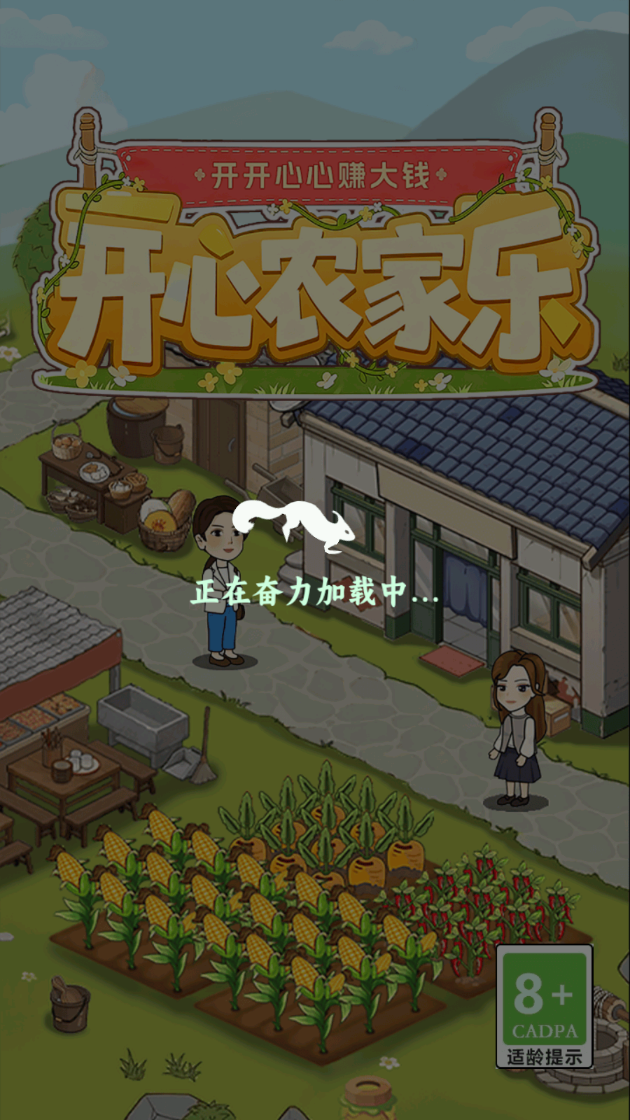 开心农家乐手机版