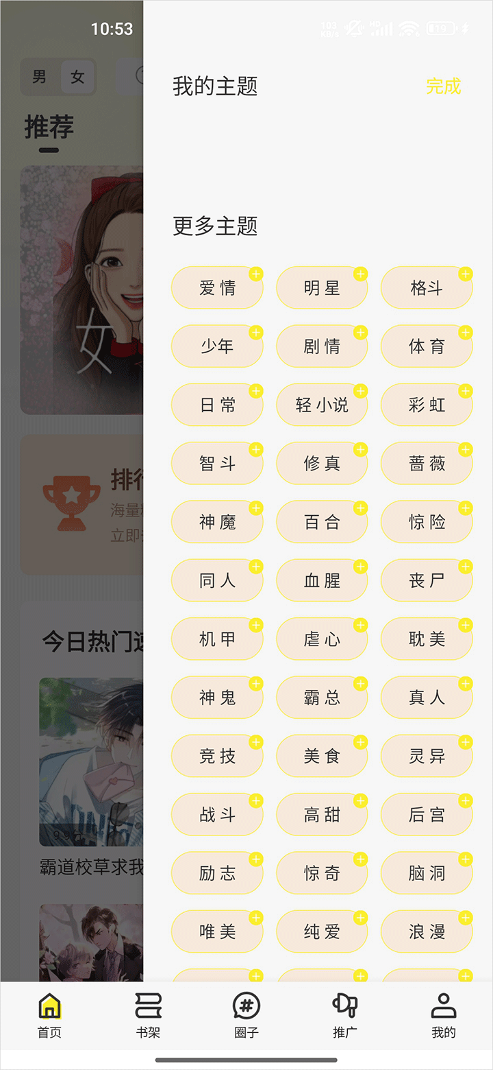 创漫客漫画图1