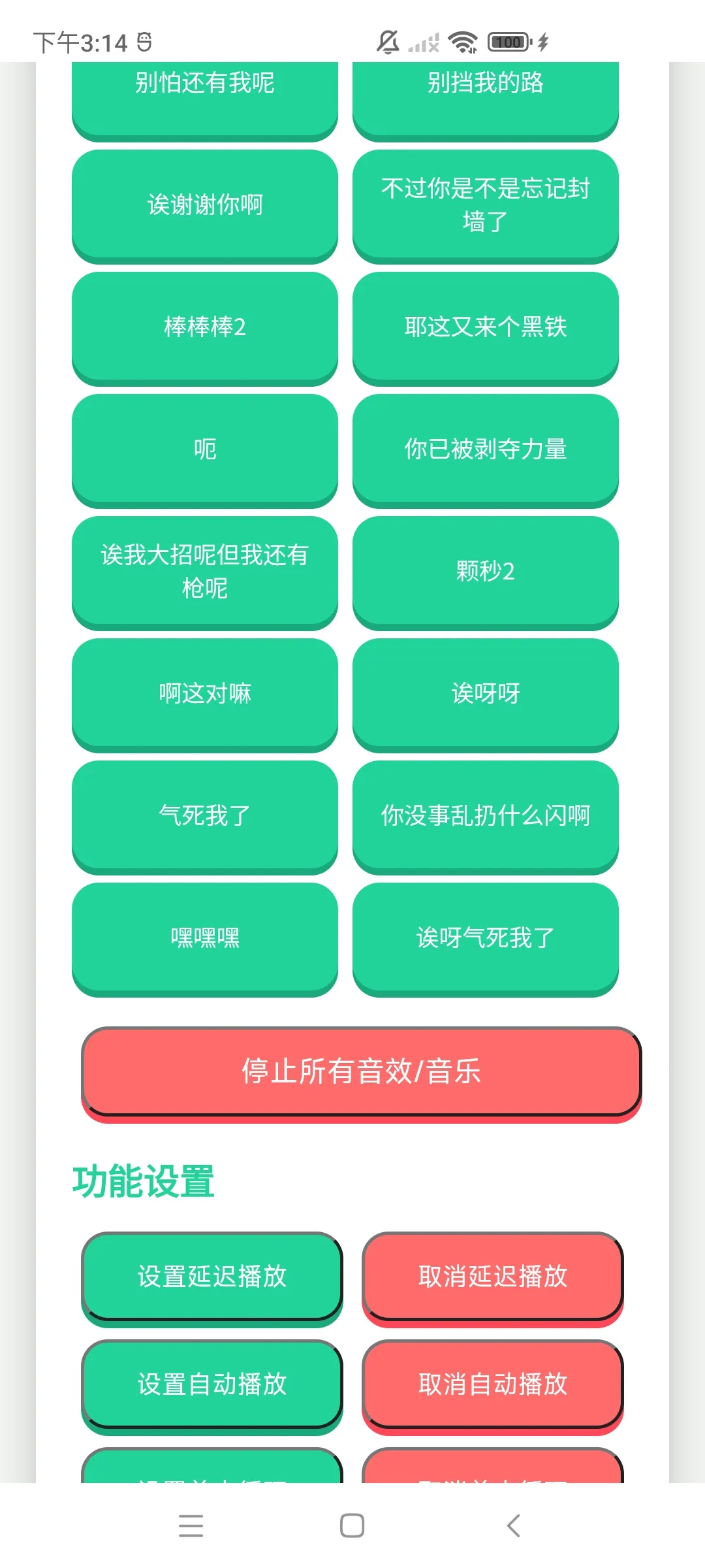 纸片人捷风语音盒安卓直装版图2