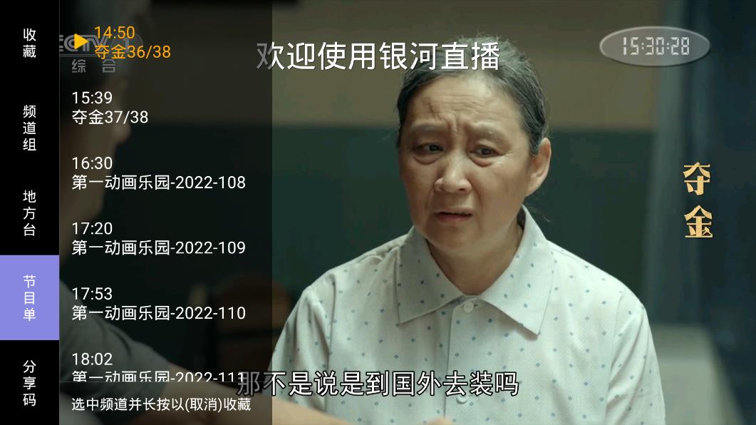 银河直播图2