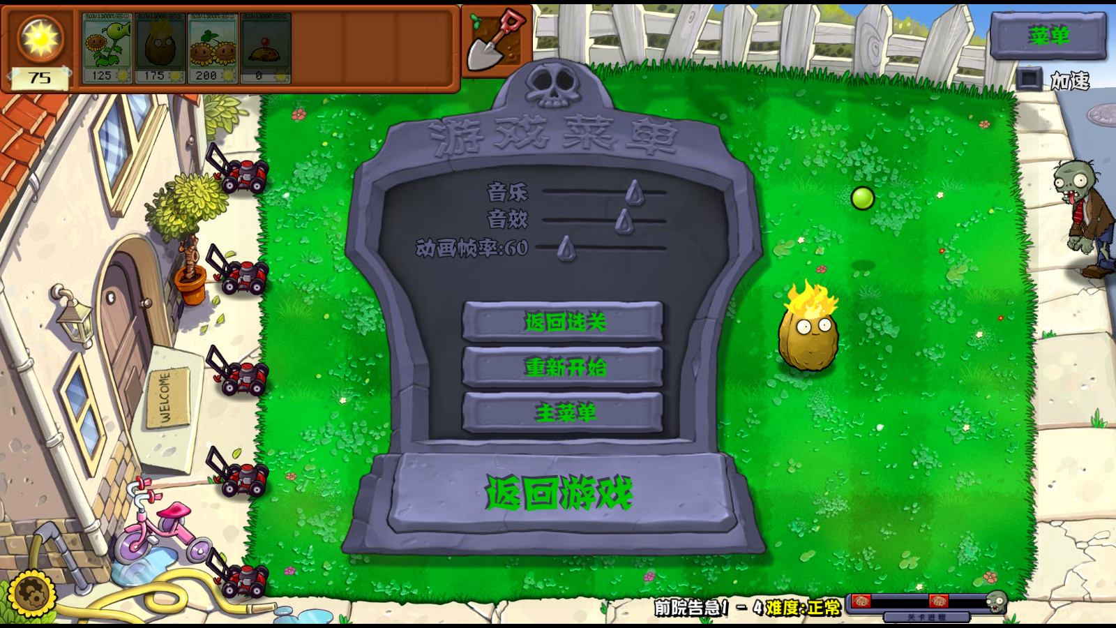 pvz杂交重制版2