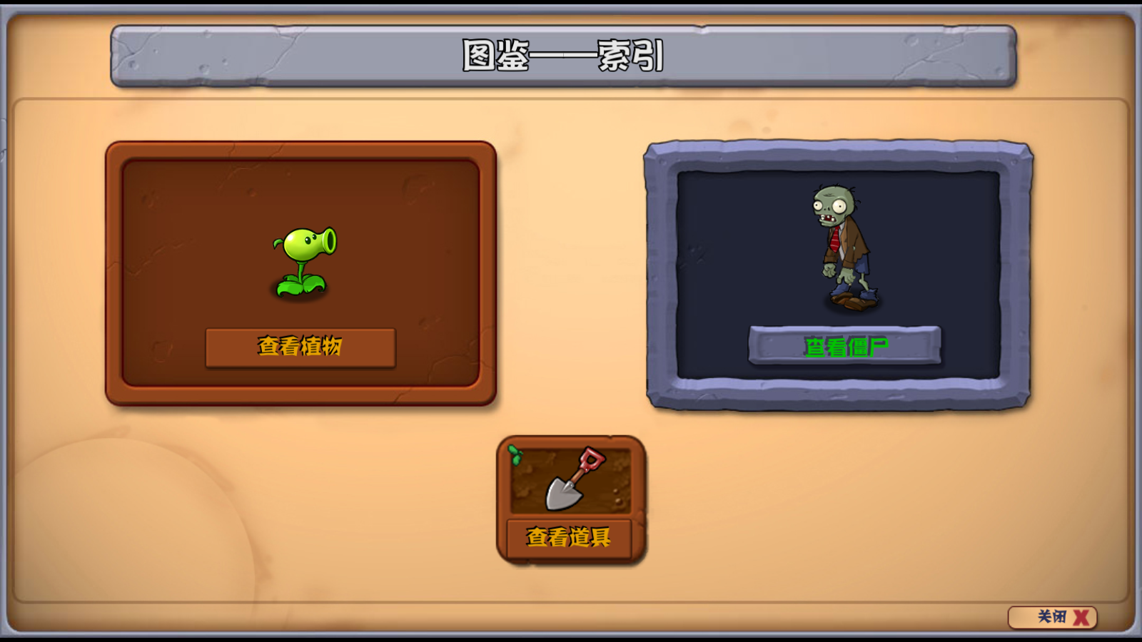 pvz杂交重制版3