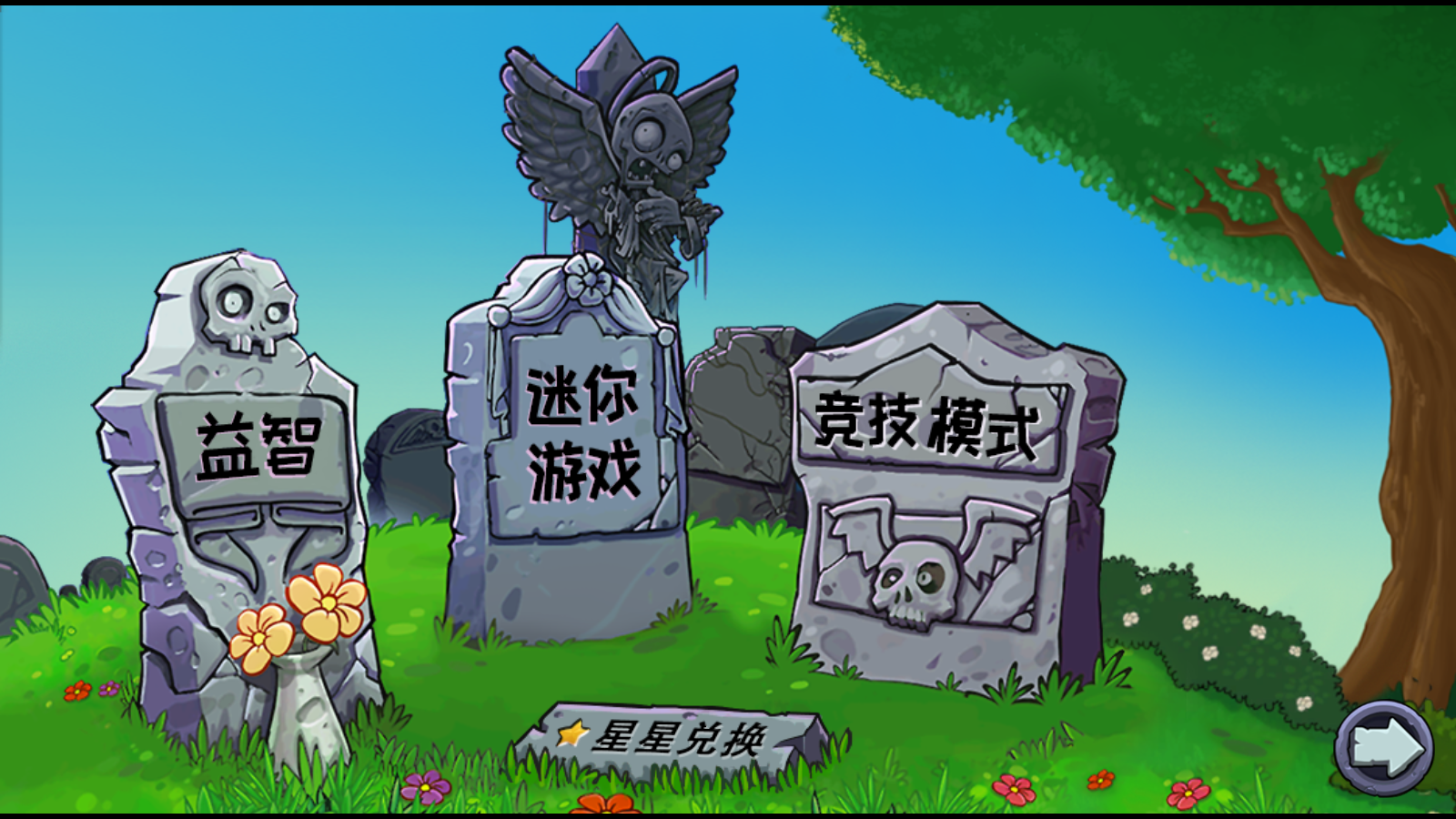 pvz杂交重制版4