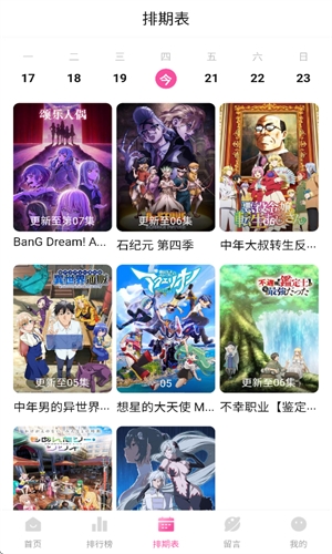 鸭梨鸭梨无广告动漫图4