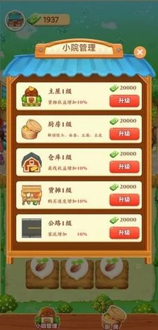 爷爷的小农院赚钱版图3