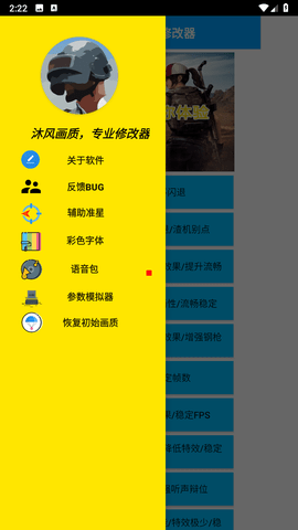 沐风vss画质助手图2