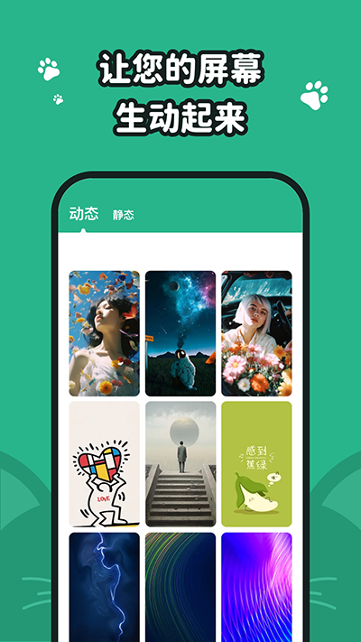 叮咚壁纸手机免费版图2