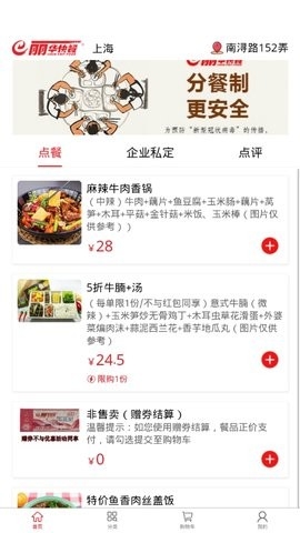 丽华快餐网上订餐安卓免费版图4