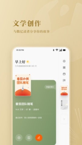 番茄作家助手图2
