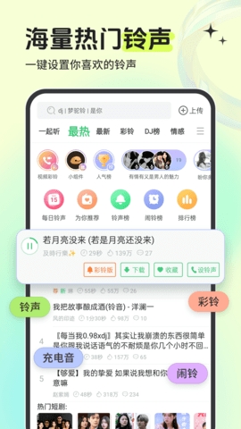 铃声多多2026年版图3