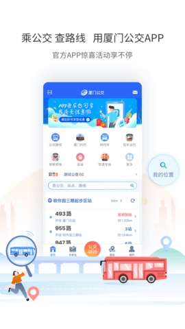 厦门掌上公交官方正版图4
