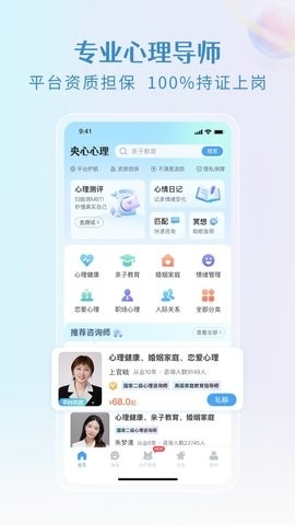 央心心理咨询手机版图1