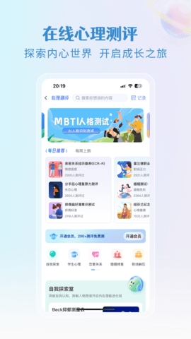 央心心理咨询手机版图2