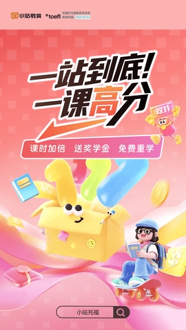 小站托福官方正版图2