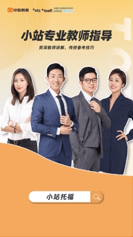 小站托福官方正版图4