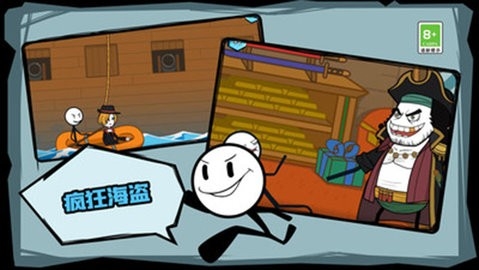 火柴人历险记(5)