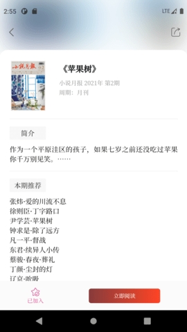 小说月报免费原版图1
