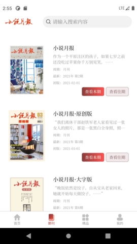 小说月报免费原版图2