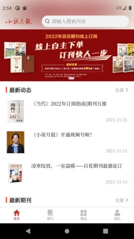 小说月报免费原版图4