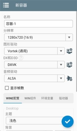 Winlator模拟器安卓直装版图3