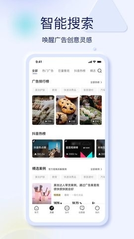 巨量创意安卓官方版图1