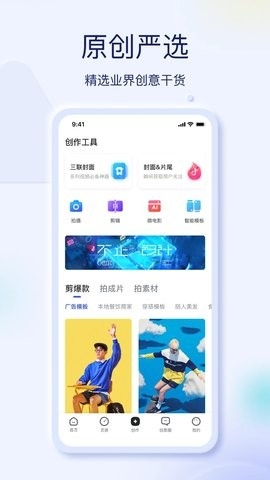 巨量创意安卓官方版图3