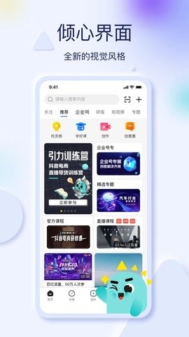 巨量创意安卓官方版图4