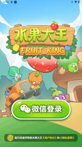 水果大王(3)