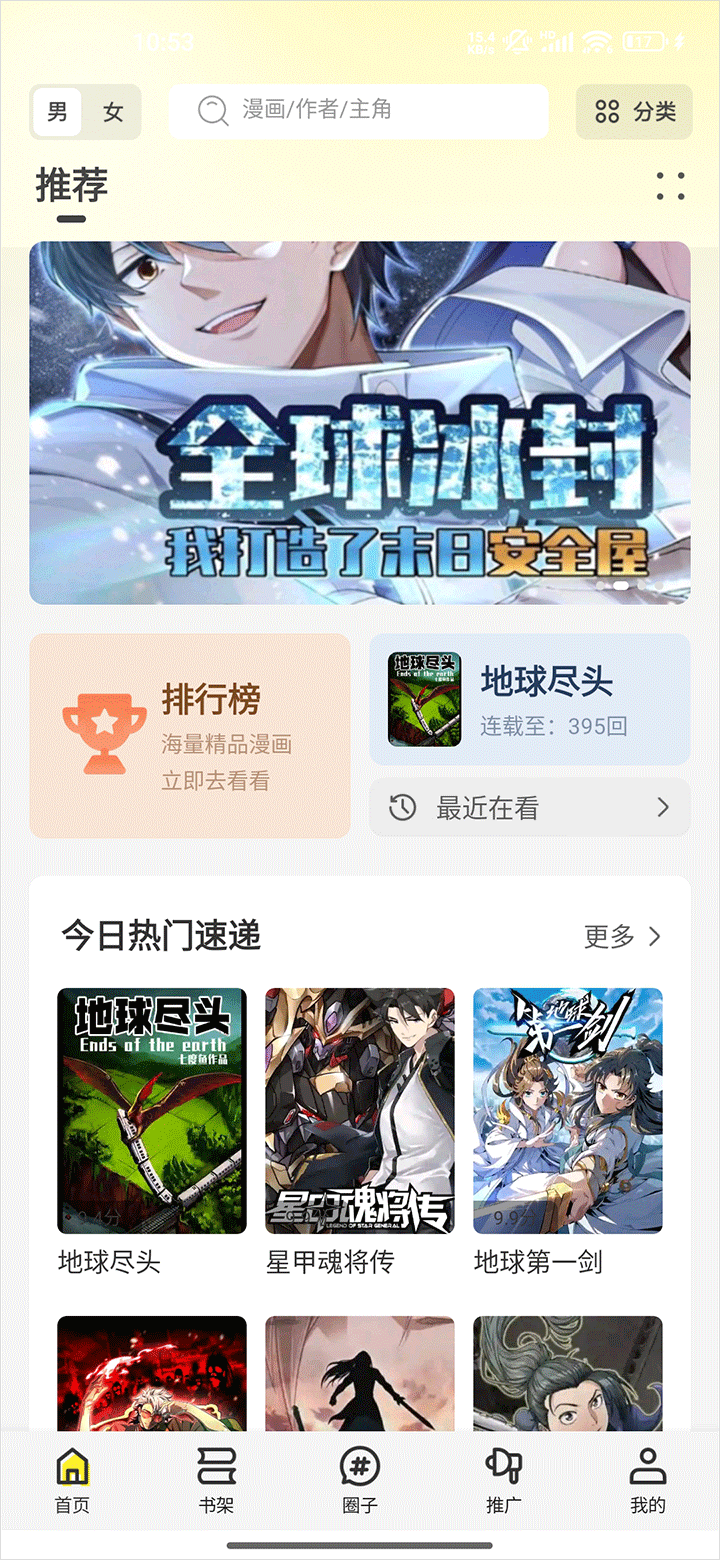 创漫客漫画图3
