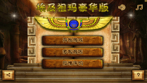 祖玛豪华版图6
