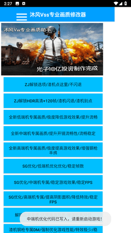 沐风vss画质助手图4