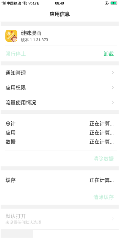 谜妹漫画手机版