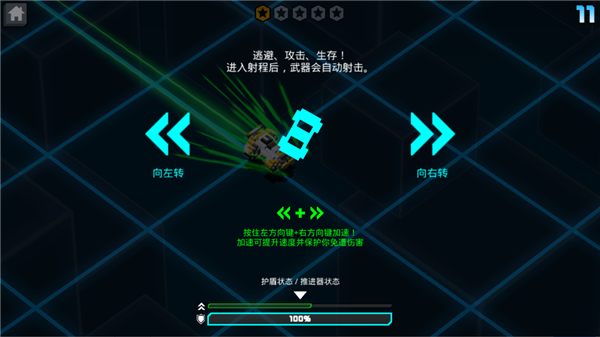 极速飞船逃离(2)
