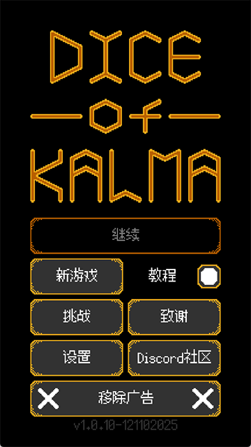 卡尔玛之骰游戏