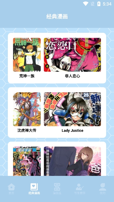弗士漫画(1)