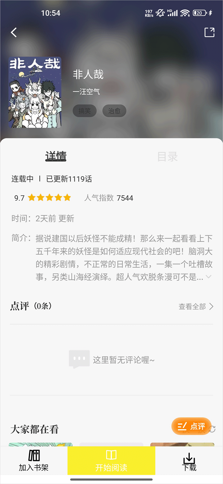 创漫客漫画图2