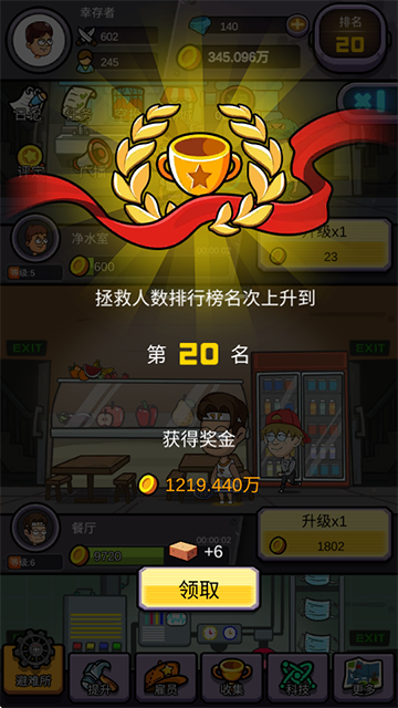 建造避难所免广告版