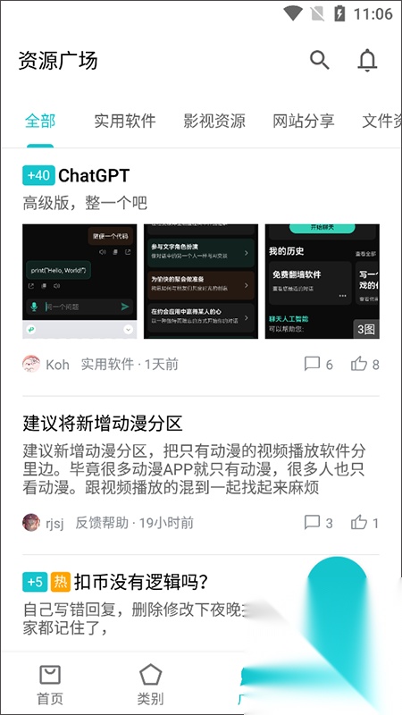 奇妙应用手机版(2)