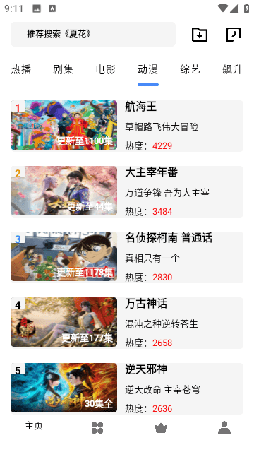 旋风影视安卓版