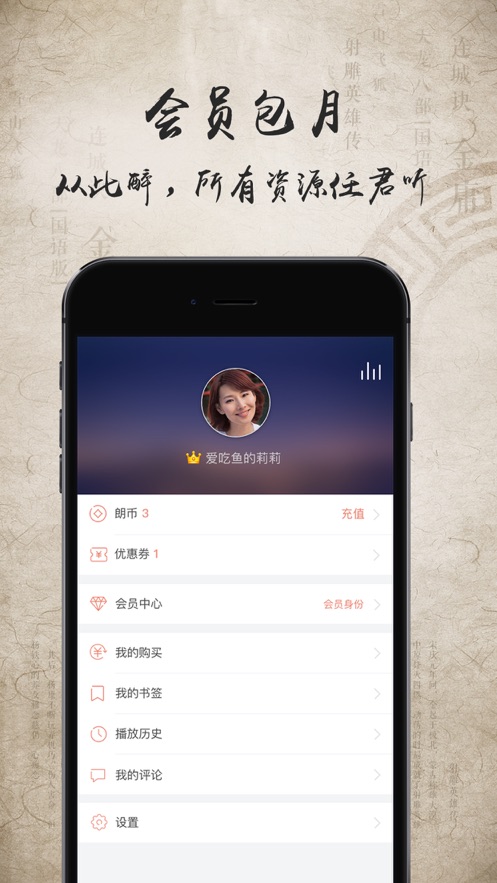 金庸听书最新免费版图4