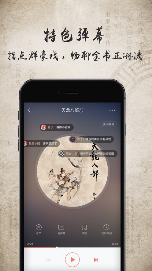 金庸听书最新免费版图3