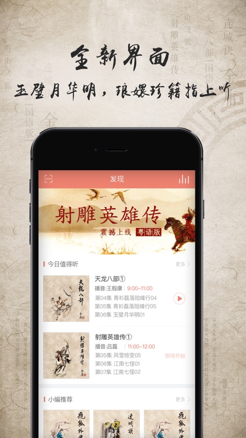 金庸听书最新免费版图2