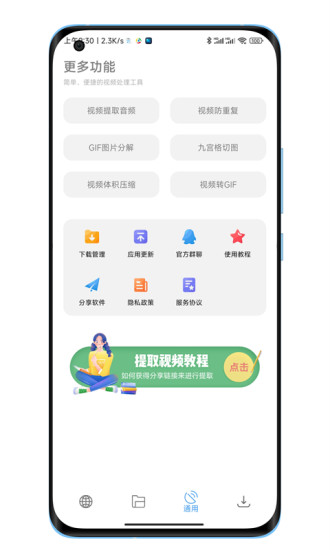 工具箱永久VIP安卓免费版图5