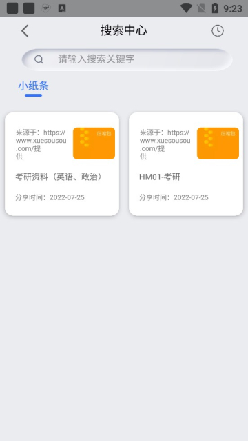网盘搜索器手机免费版(1)