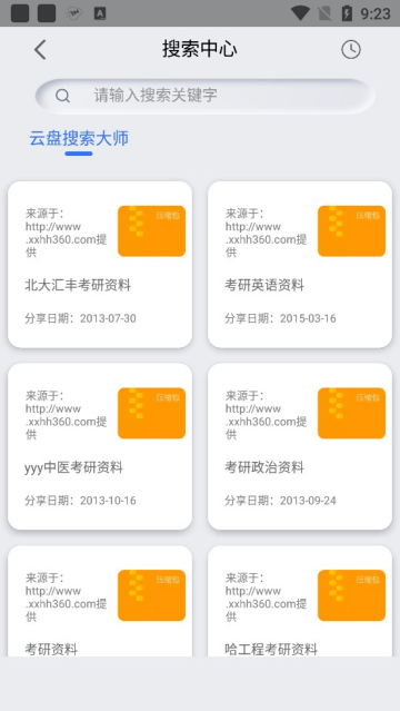 网盘搜索器手机免费版(4)