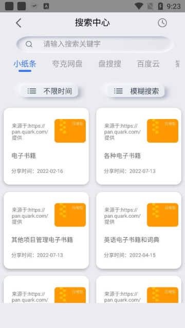 网盘搜索器手机免费版(3)