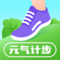 元气计步无广告版