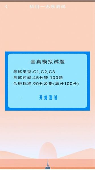 驾考科目四助手(1)