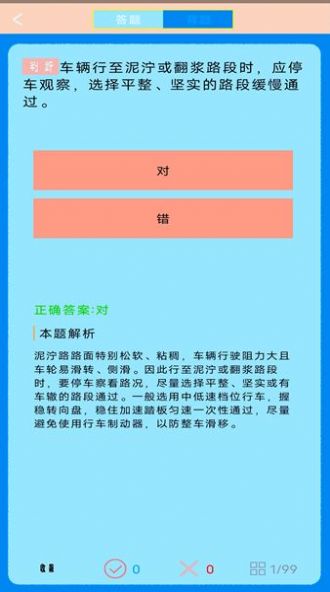 驾考科目四助手(2)